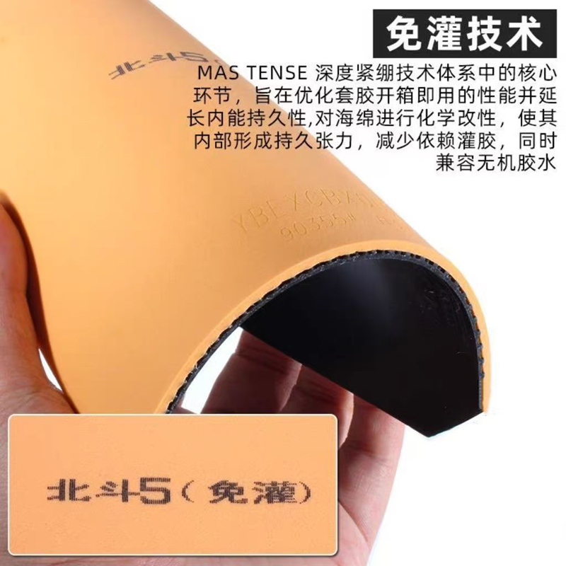 Table Tennis Padel - YINHE BIG DIPPER V 탁구 러버