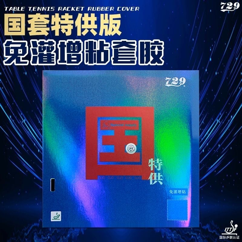 우정 729 배틀 2 내셔널 블루 스폰지 탁구 고무 ( - Table Tennis Padel 리뷰 및 가격