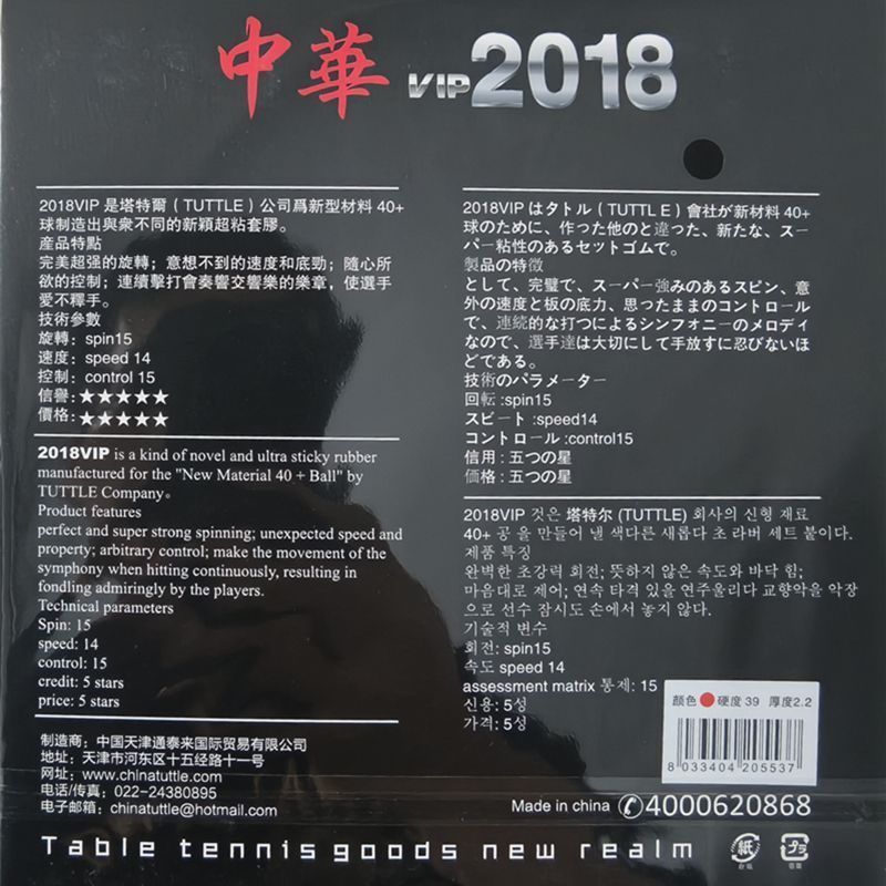 TUTTLE 2018 중국 탁구용 드로잉 접착 슬리브  - Table Tennis Drawing 리뷰 및 가격