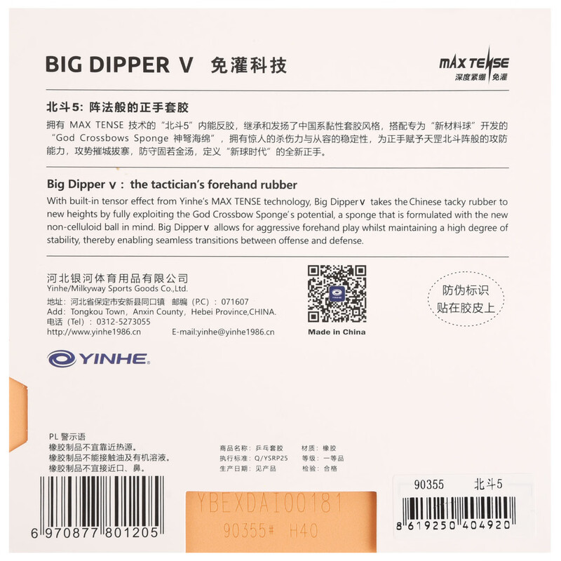 YINHE BIG DIPPER V 탁구 러버 스티키 빅 - Table Tennis Padel 리뷰 및 가격