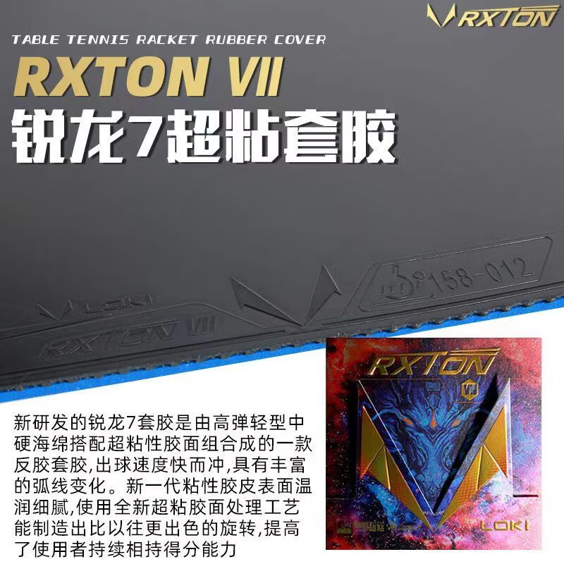LOKI RXTON 7 탁구 고무 빠른 공격 오리지널  - Table Tennis Db Rubbers 리뷰 및 가격
